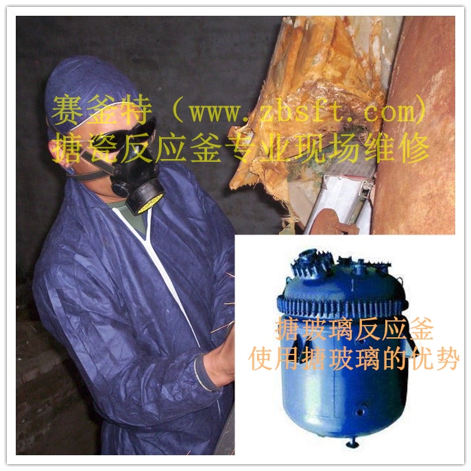 搪玻璃反應(yīng)釜使用搪玻璃的優(yōu)勢